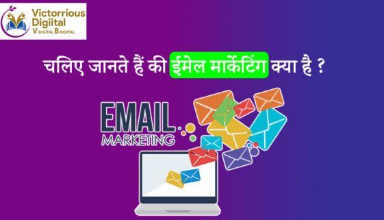 Let us see What is E-mail Marketing