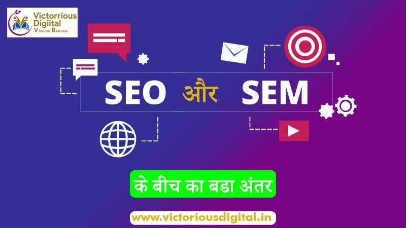 SEO vs PPC in Hindi - Victorious Digital