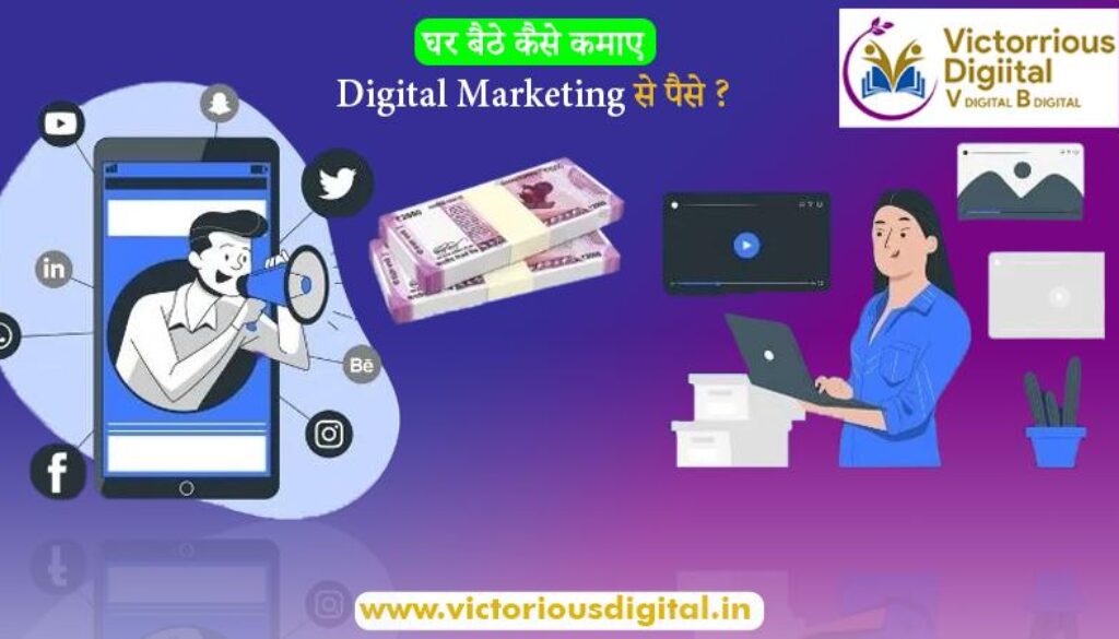 How to earn from digital marketing
