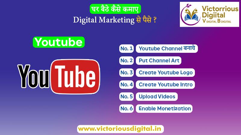How to earn from digital marketing you tube