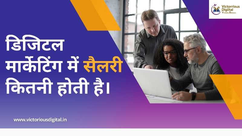 Digital Marketing Me Salary Kitni Milti Hai - Victorious Digital