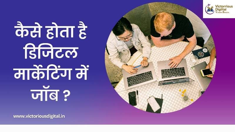 Kaise hota hai digital marketing mai job - Victorious Digital