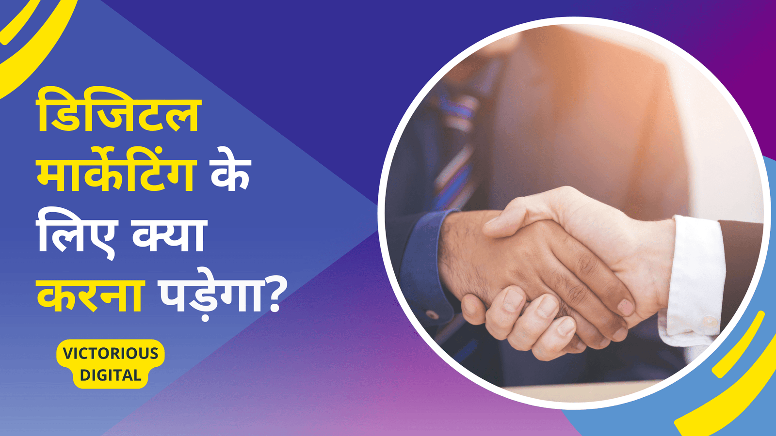 Digital marketing ke liye kya karna Padega - Victorious Digital